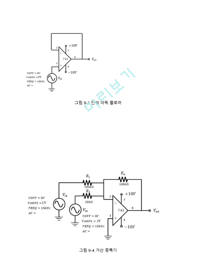 [전자회로실험 예비레포트] 선형 및 비선형 연산증폭기 회로 예비레포트.hwp